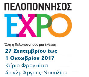 peloponnisos-expo-logo-3-1_F943.jpg