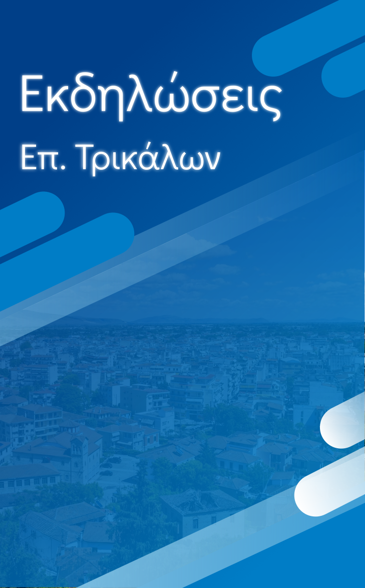 trikala events banner enchanced
