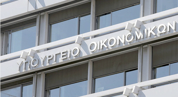 ΥΠΟΥΡΓΕΙΟ ΟΙΚΟΝΟΜΙΚΩΝ