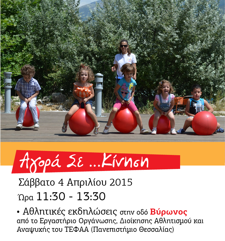 AΓΟΡΑ...ΣΕ ΚΙΝΗΣΗ