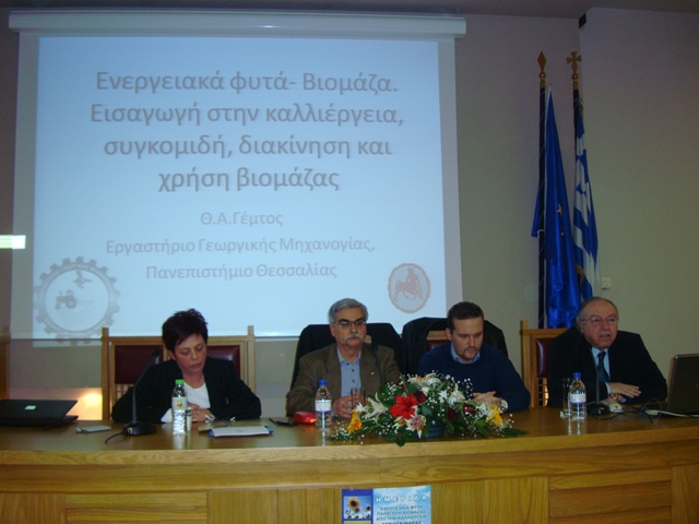 ΕΙΣΗΓΗΣΗ κ. ΓΕΜΤΟΥ - ΚΑΘΗΓΗΤΗ ΠΑΝΕΠΙΣΤΗΜΙΟΥ ΘΕΣΣΑΛΙΑΣ