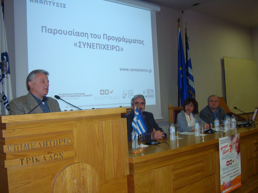 κ. ΛΑΠΠΑΣ ΑΝΑΣΤΑΣΙΟΣ - ΠΡΟΕΔΡΟΣ ΣΥΝΕΤΑΙΡΙΣΤΙΚΗΣ ΤΡΑΠΕΖΑΣ ΘΕΣΣΑΛΙΑΣ & ΕΤΑΙΡΟΣ ΔΙΚΤΥΟΥ ΣΥΝΕΠΙΧΕΙΡΩ