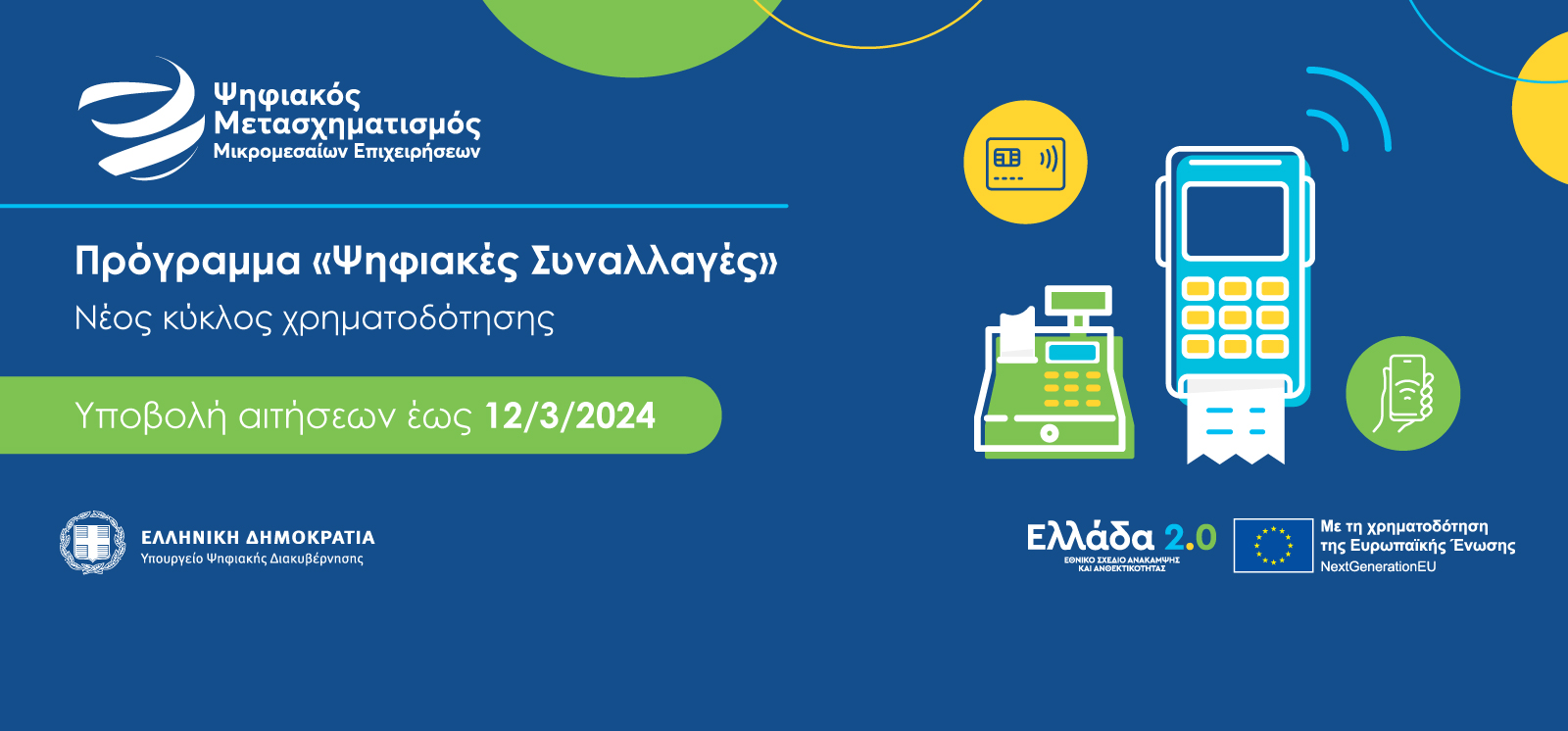 DigitalProducts POS Banner 1600x746 1 F 1998834635