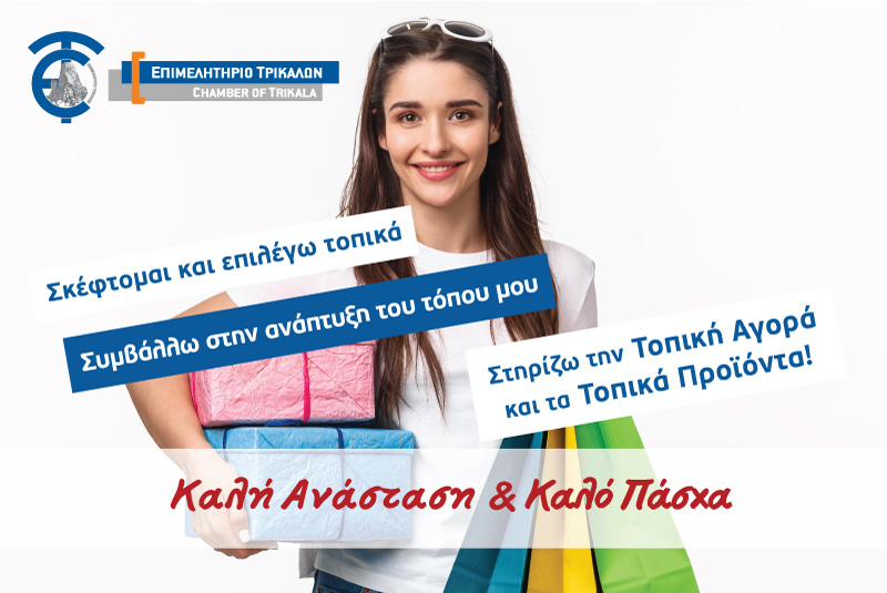 EASTER_2022_CHAMBEROFTRIKALA_F8340.jpg