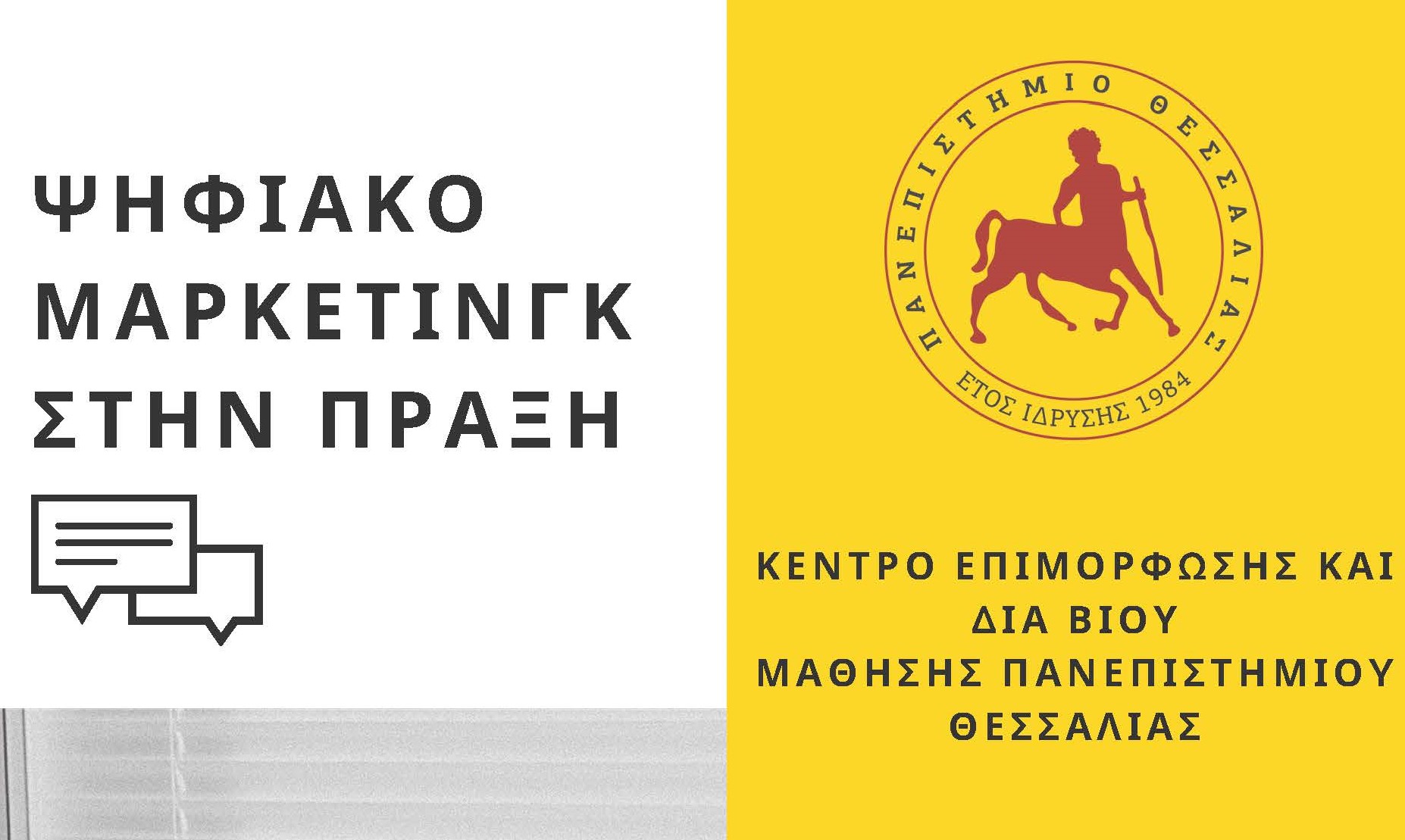 ENHMEROTIKOSODIGOS_Page_01_F1611.jpg