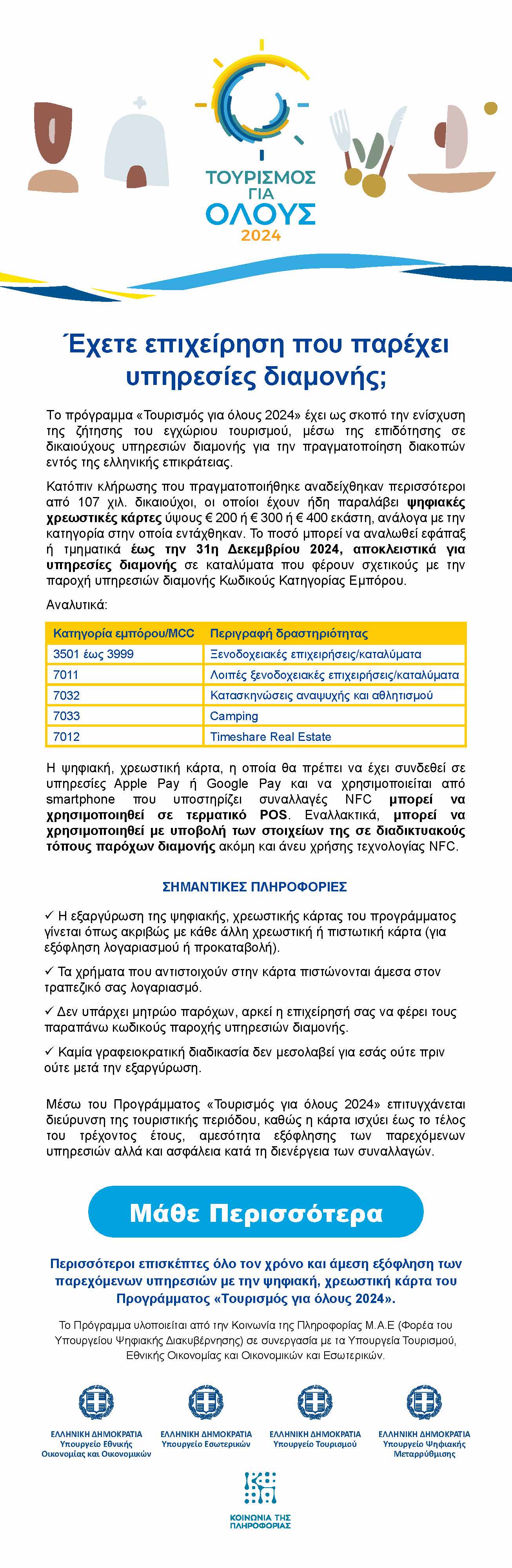 ENIMEROSITOURISMOSGIAOLOUS2024_F-1020048290.jpg