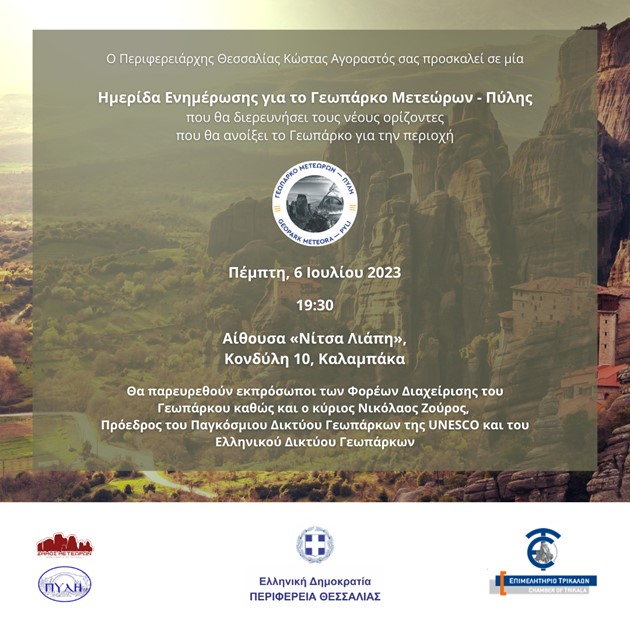 GEOPARKO_METEORA(003)_F-1762773945.jpg