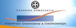 ΛΟΓΟΤΥΠΟ ΥΠΟΥΡΓΕΙΟΥ ΟΙΚΟΝΟΜΙΚΩΝ ΛΟΓΟΤΥΠΟ ΥΠΟΥΡΓΕΙΟΥ ΟΙΚΟΝΟΜΙΚΩΝ