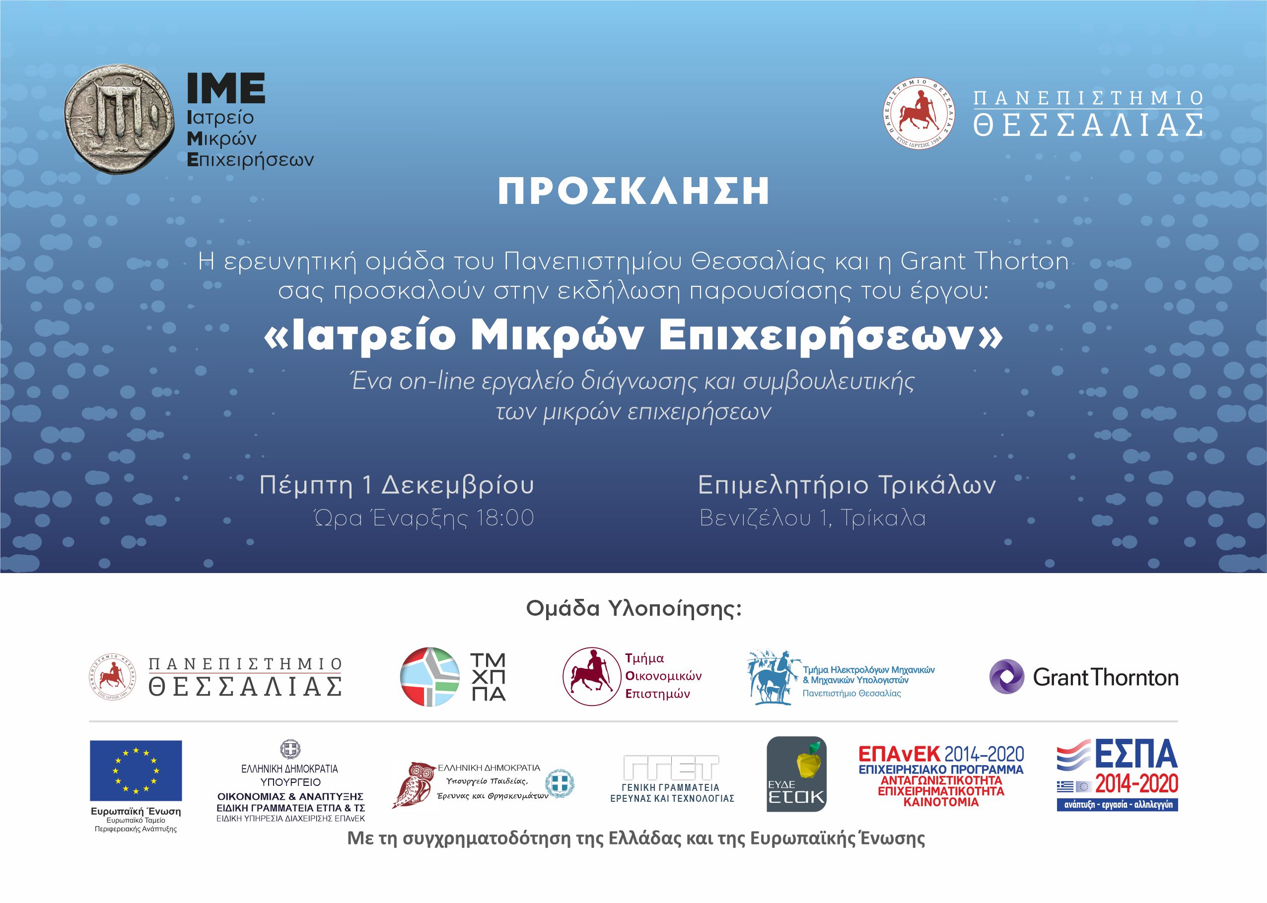 IMETrikalaImeridaInvitationA5_F2246.jpg