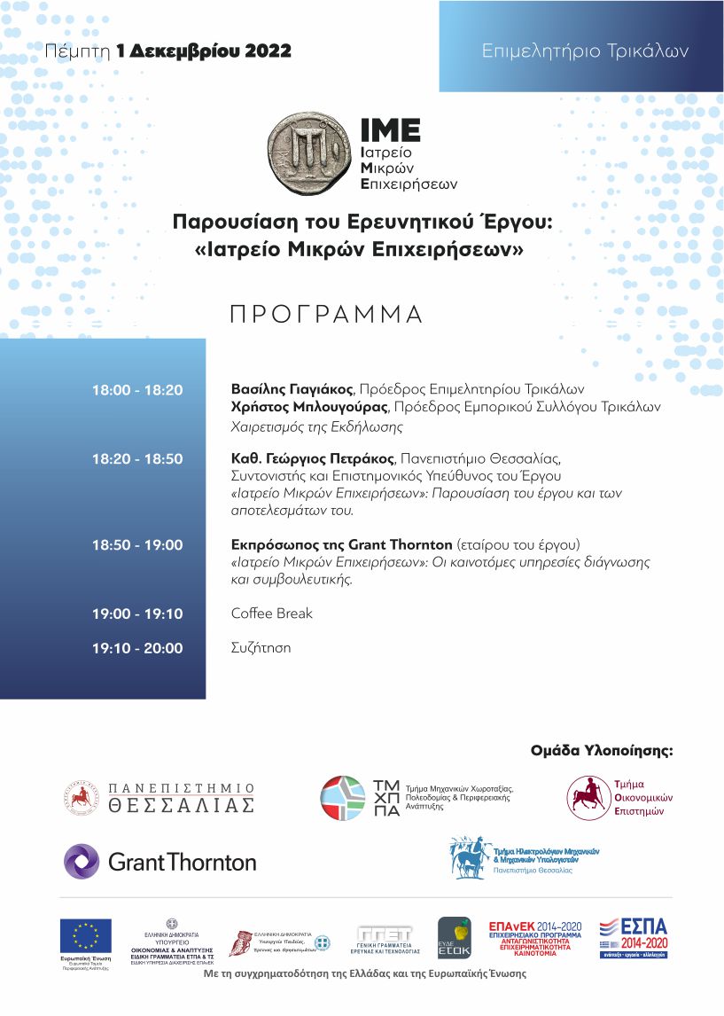 IMETrikalaImeridaProgrammaA4_F2132.jpg