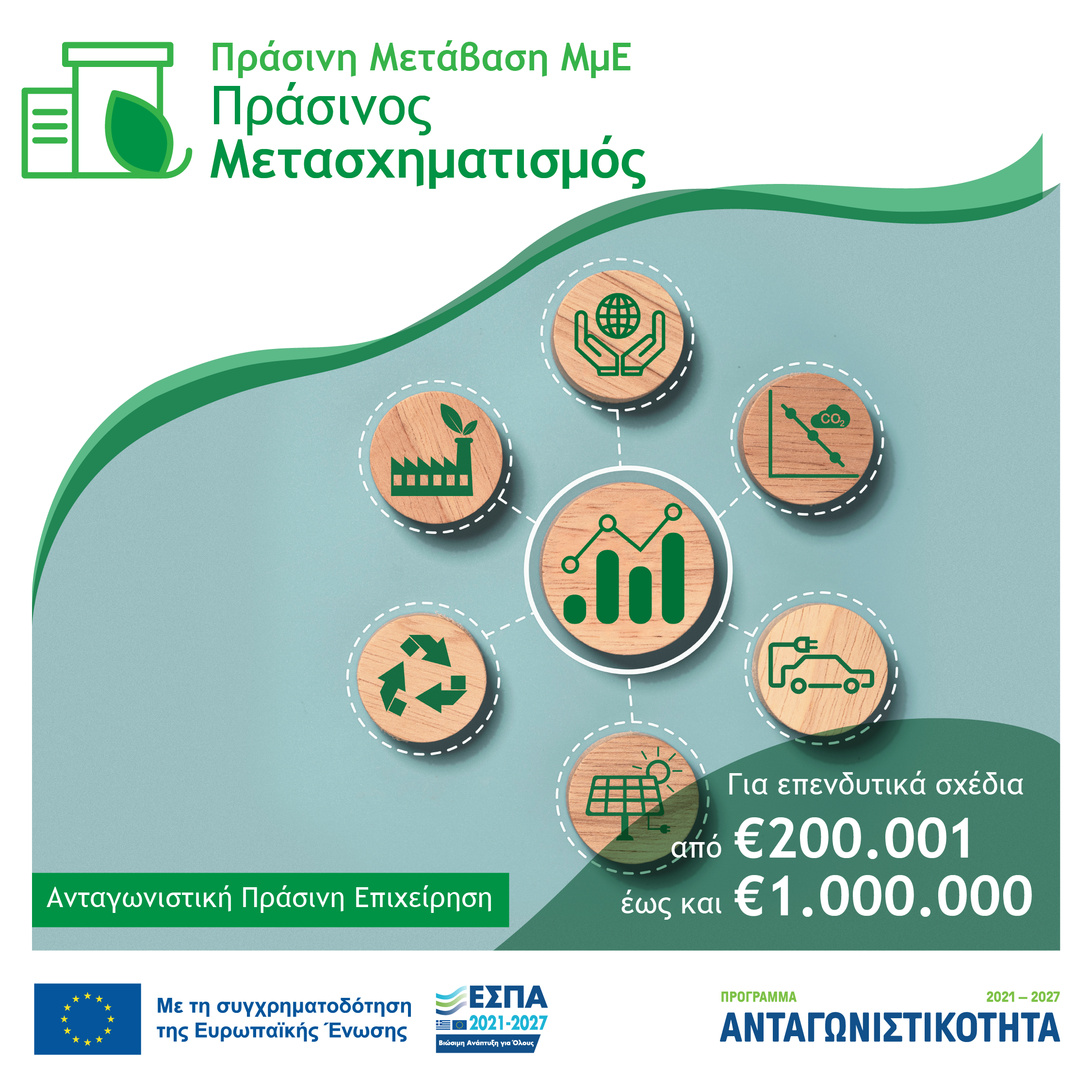 NEA_PRASINOS_METASXHMATISMOS_F-22173058.png