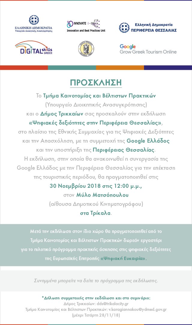 ΠΡΟΣΚΛΗΣΗ