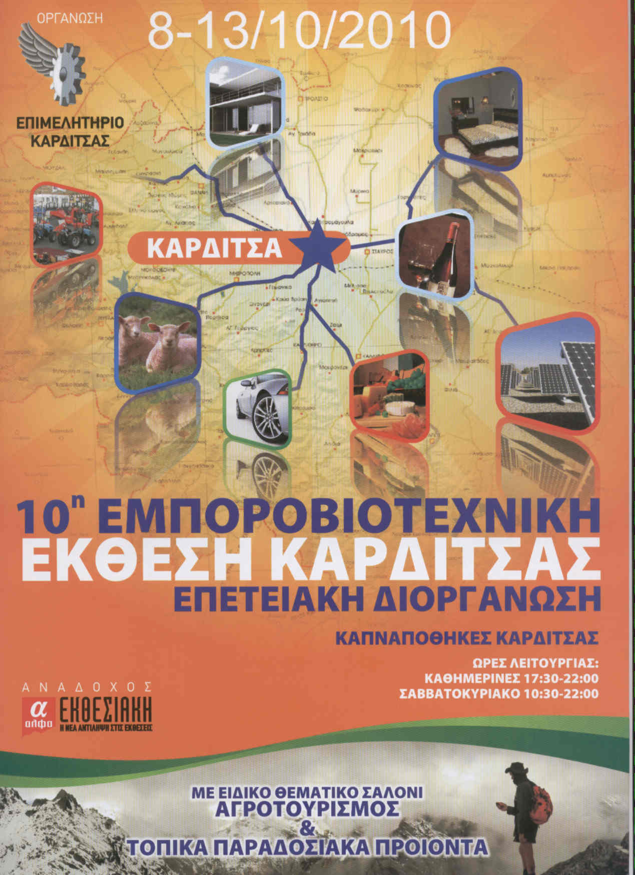 ΕΚΘΕΣΗ ΚΑΡΔΙΤΣΑΣ ΕΚΘΕΣΗ ΚΑΡΔΙΤΣΑΣ