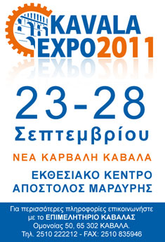 kavalaexpo gr banner F225