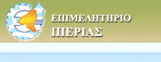 ΛΟΓΟΤΥΠΟ ΕΠΙΜΕΛΗΤΗΡΙΟΥ ΠΙΕΡΙΑΣ ΛΟΓΟΤΥΠΟ ΕΠΙΜΕΛΗΤΗΡΙΟΥ ΠΙΕΡΙΑΣ