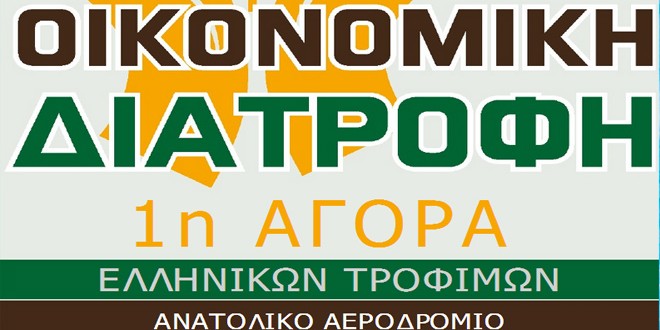 oikonomiki diatrofi F3207