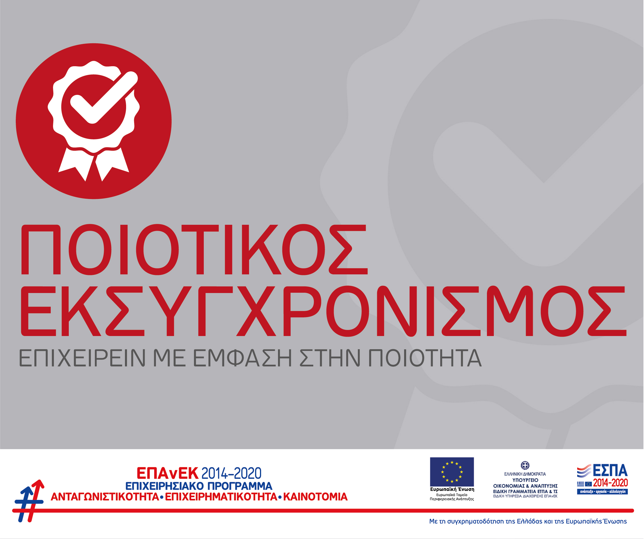 poiotikos 539x451 01 F32168