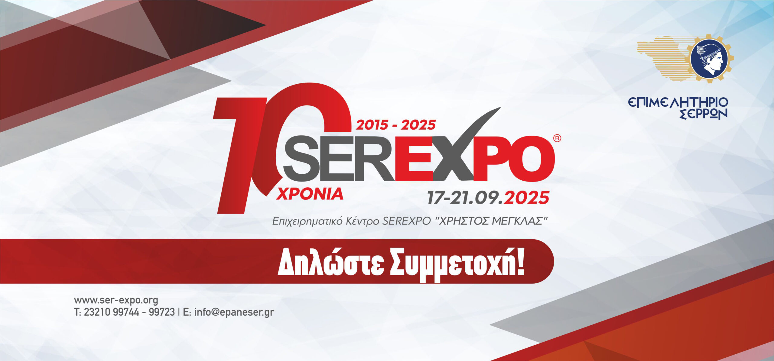 SerExpo 2025 banner 03 scaled