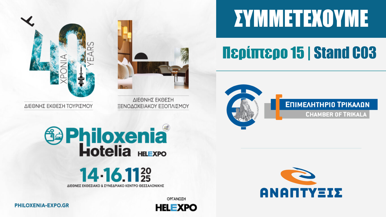 philoxenia symmetehoume