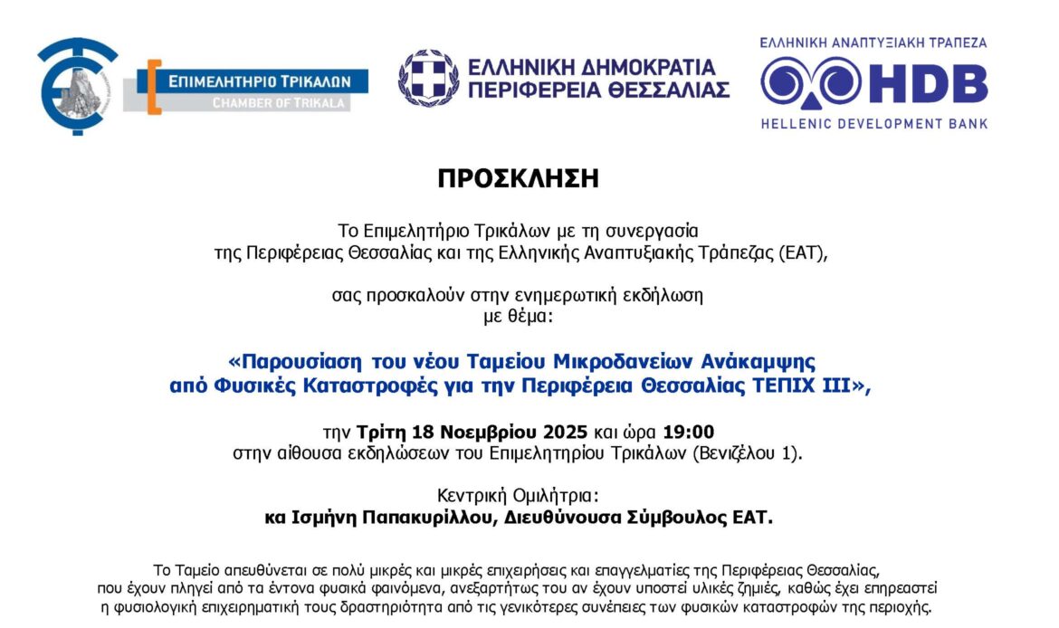 ΠΡΟΣΚΛΗΣΗ ΕΛΛΗΝΙΚΗ ΑΝΑΠΤΥΞΙΑΚΗ ΤΡΑΠΕΖΑ final