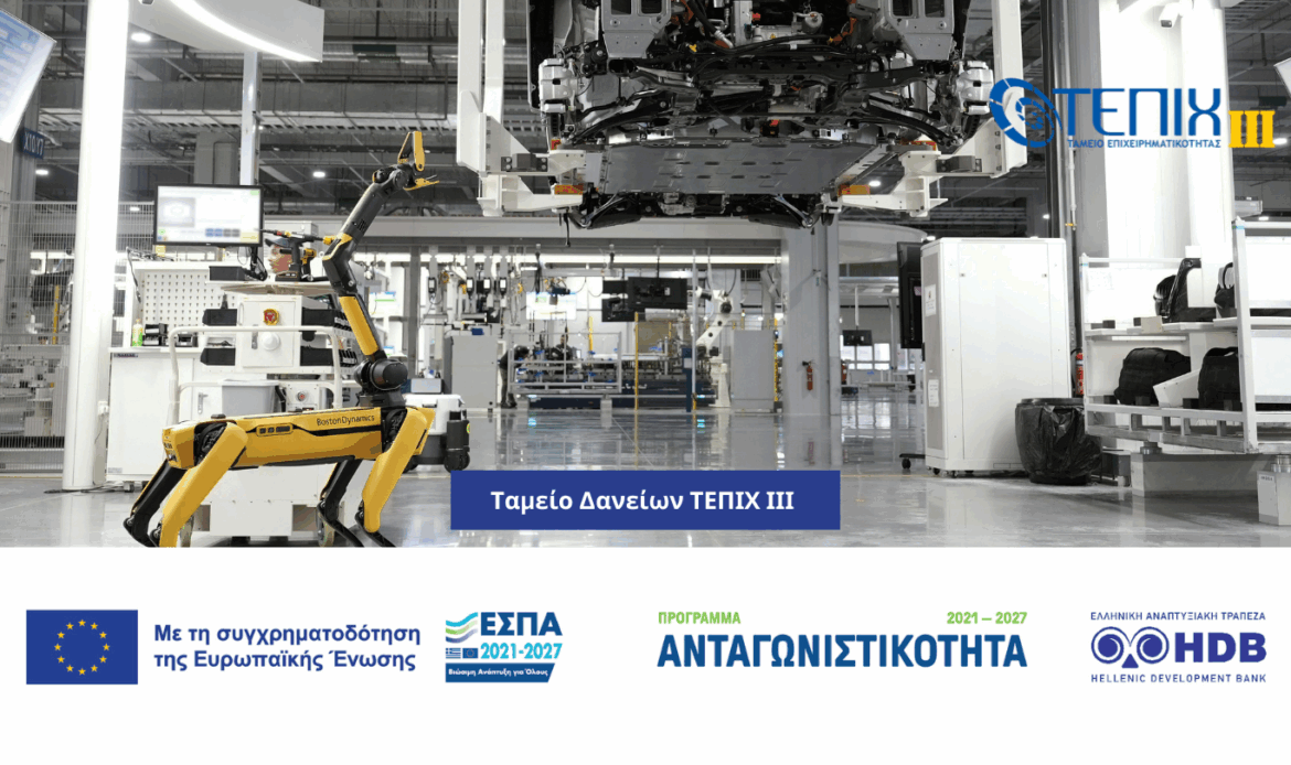 Ταμείο Επιχειρηματικότητας ΙΙΙ 3