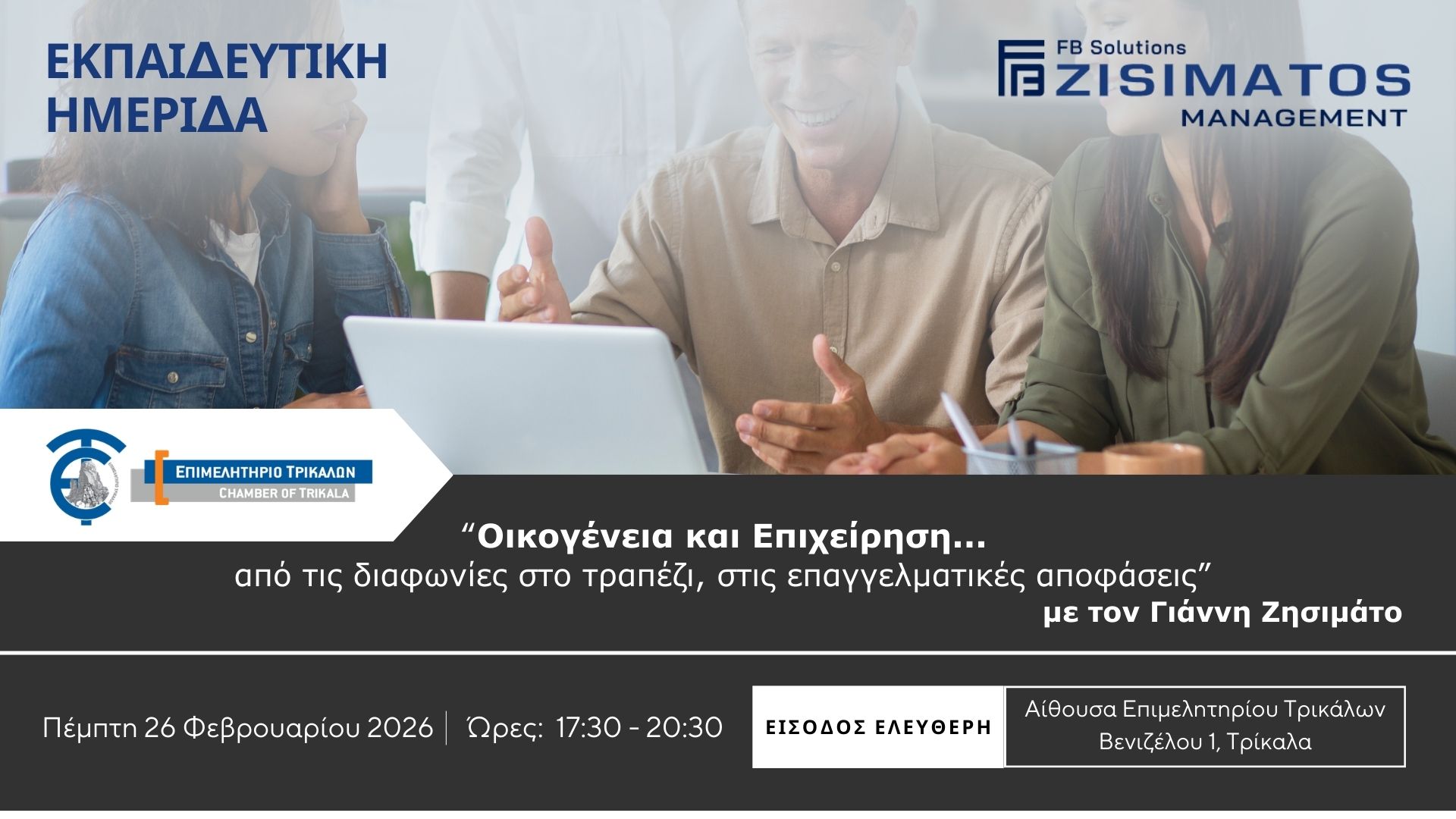 εκπαιδευτικη ημεριδα (1920 x 1080 px)