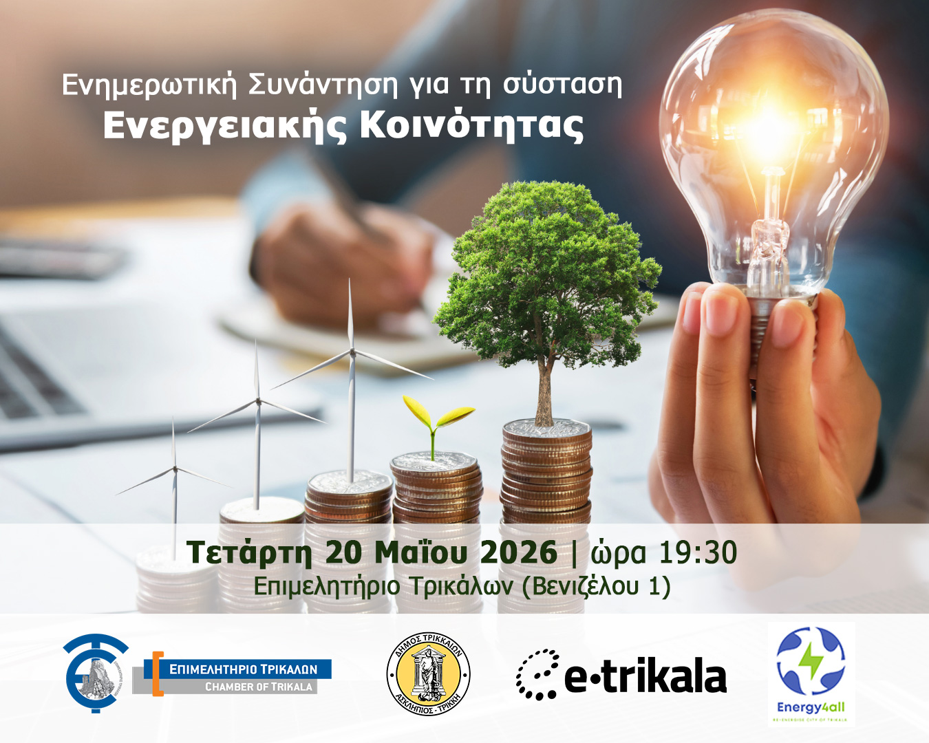 energiaki koinotita