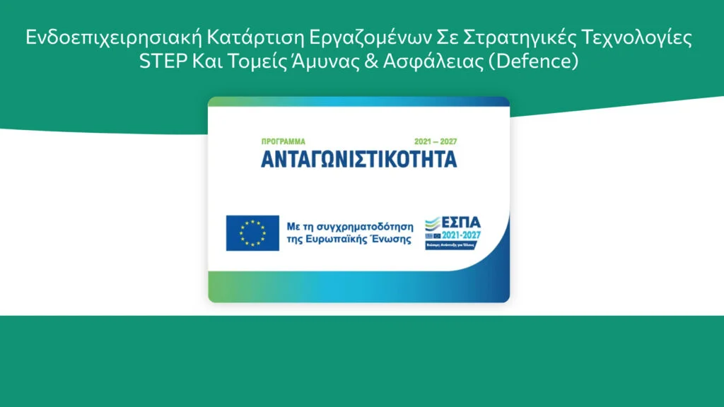 katartisi ergazomenoi step defenxe 1024x576